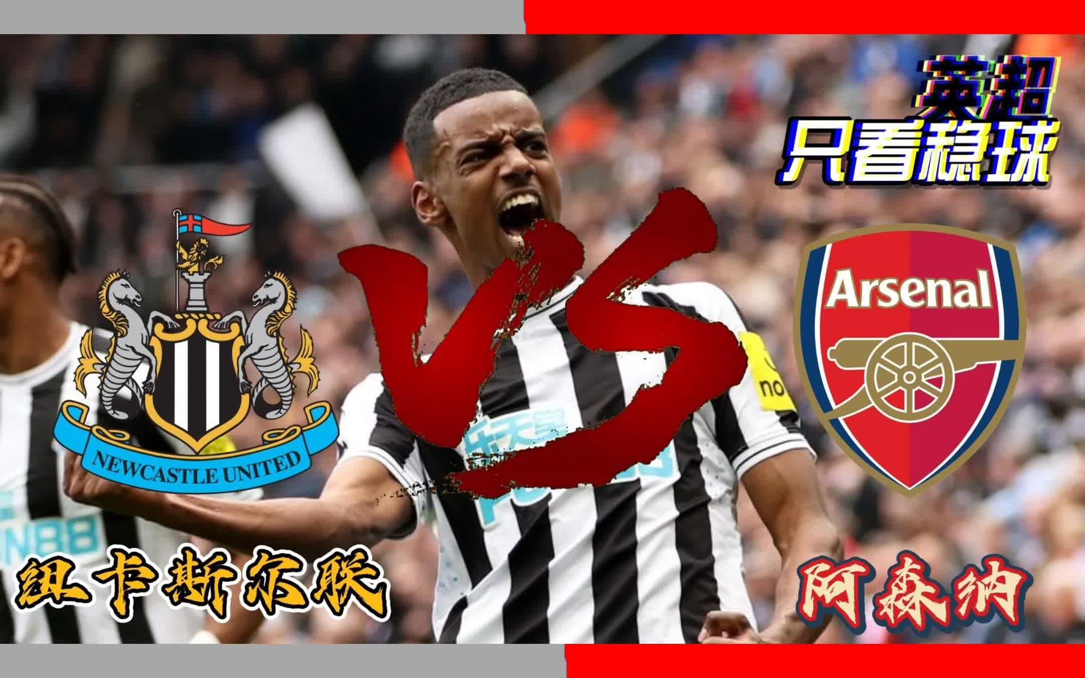 沃特福德迎战纽卡斯尔，力争主场保级的简单介绍