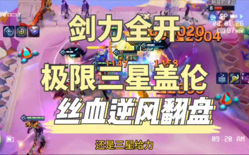 吉林队披荆斩棘，成功翻盘取胜