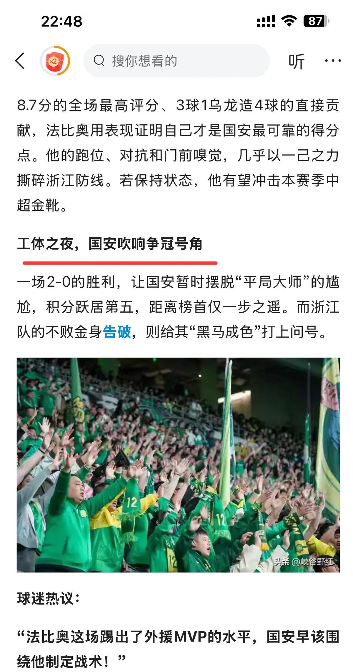 包含国安主场大胜泰达，继续稳固积分榜前边的词条