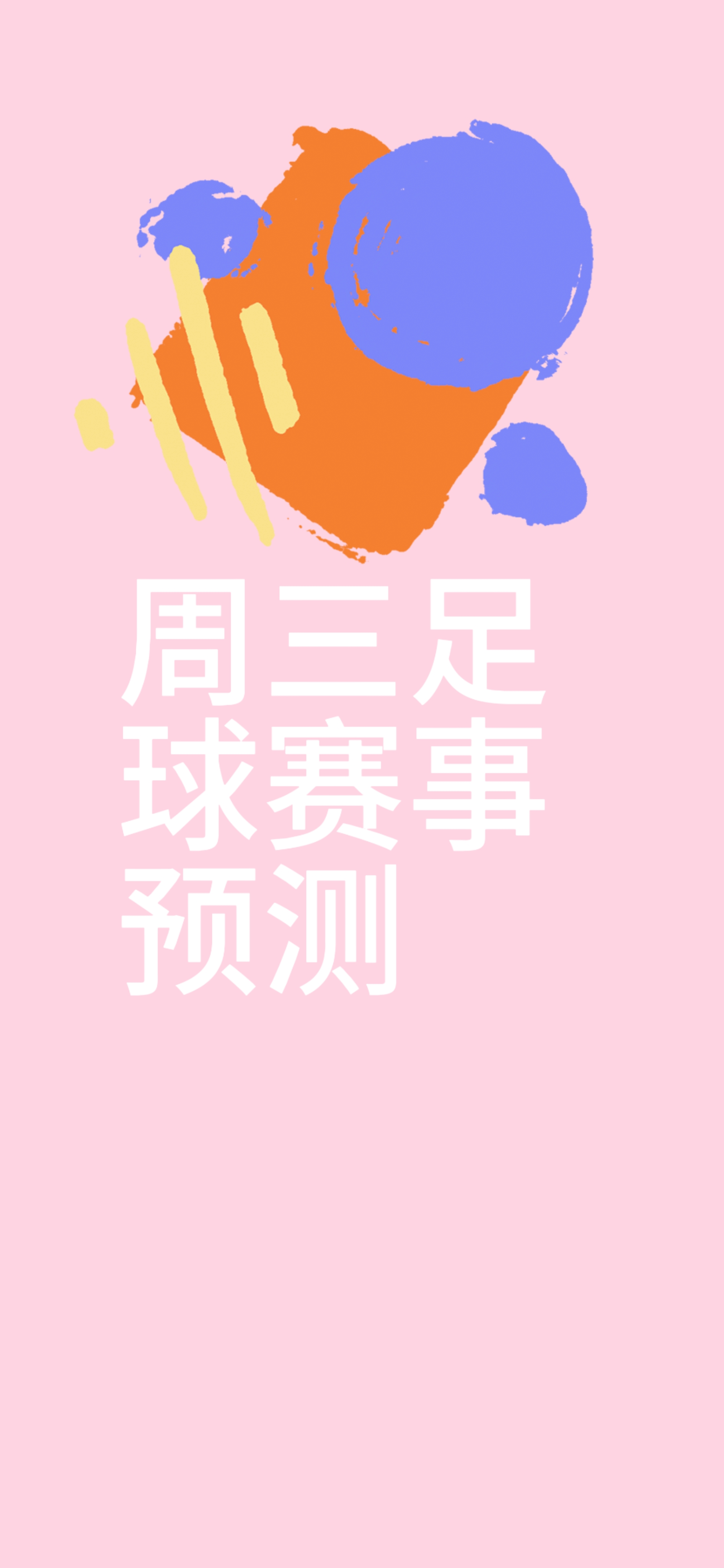 低迷期结束，球队再度掀起胜利热潮