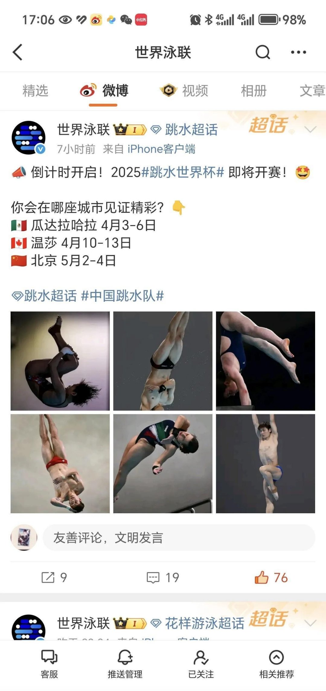 日本跳水选手表现出色，勇夺铜牌！