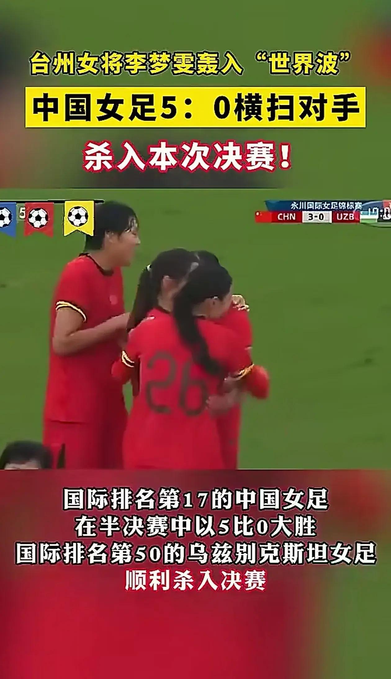 精彩表现再现：中国女足战火连天