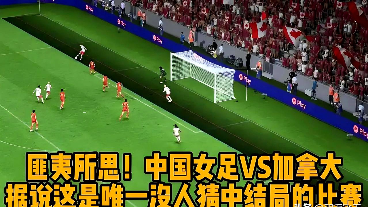 精彩表现再现：中国女足战火连天