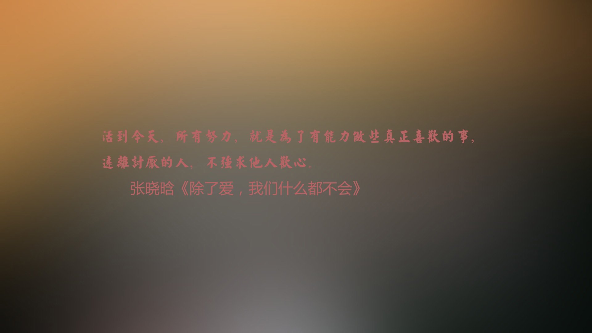 一球定山河
